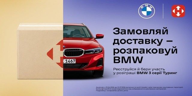 Акція Нова пошта