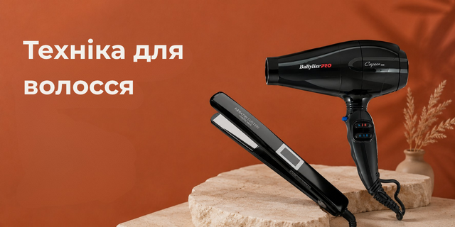 Техніка для волосся